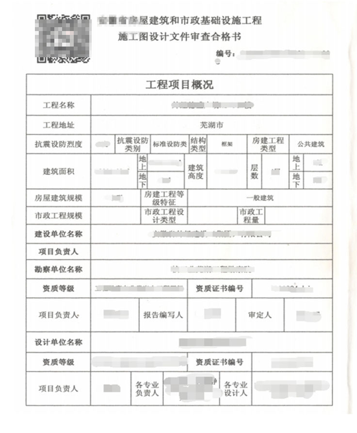 装饰工程施工图审查合格书