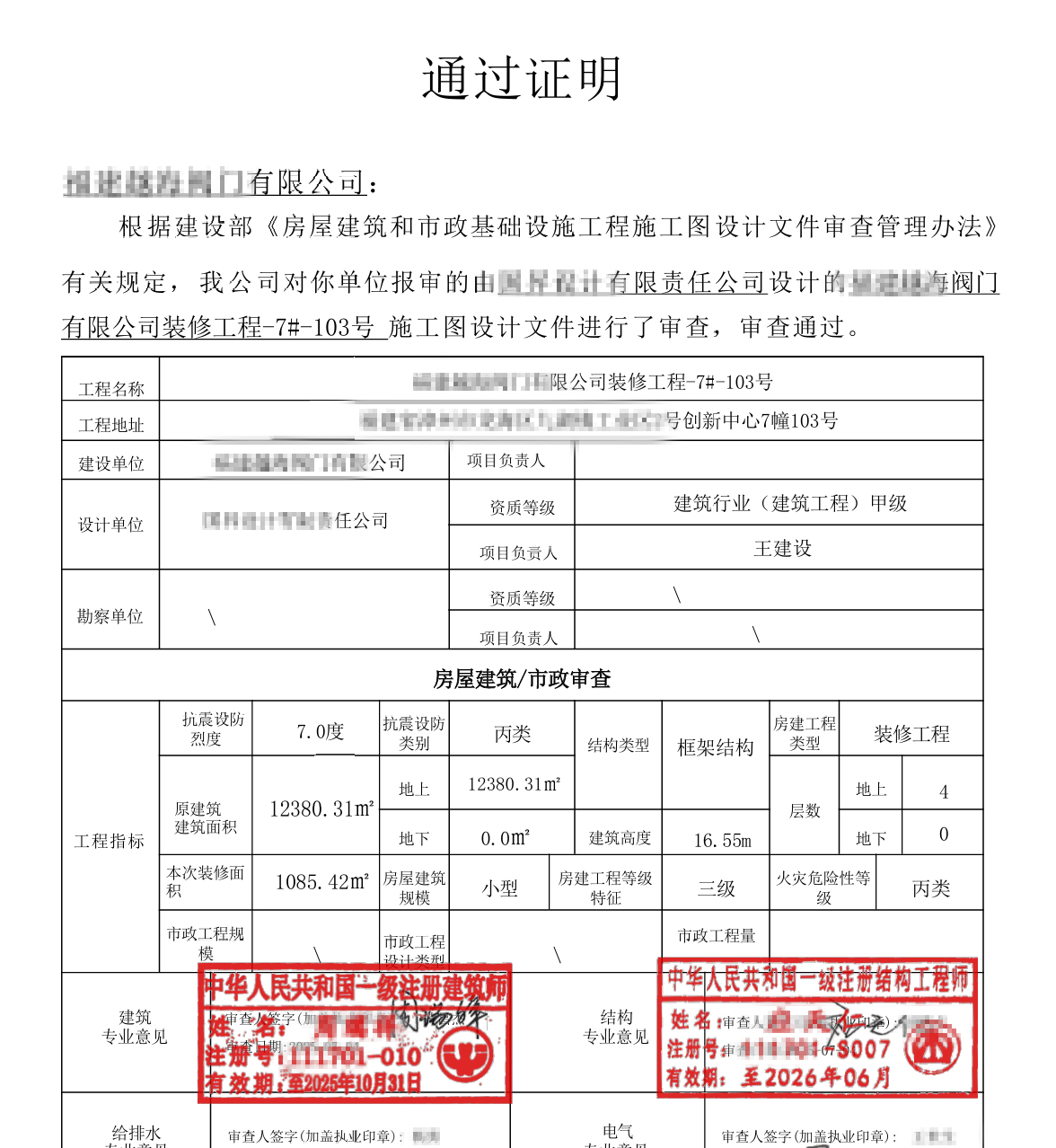 气化站施工图审查合格书