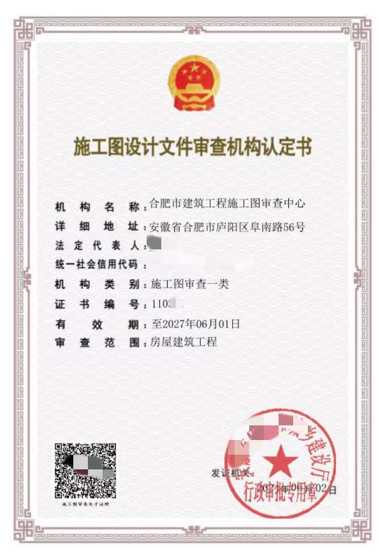 酒店施工图审查合格书