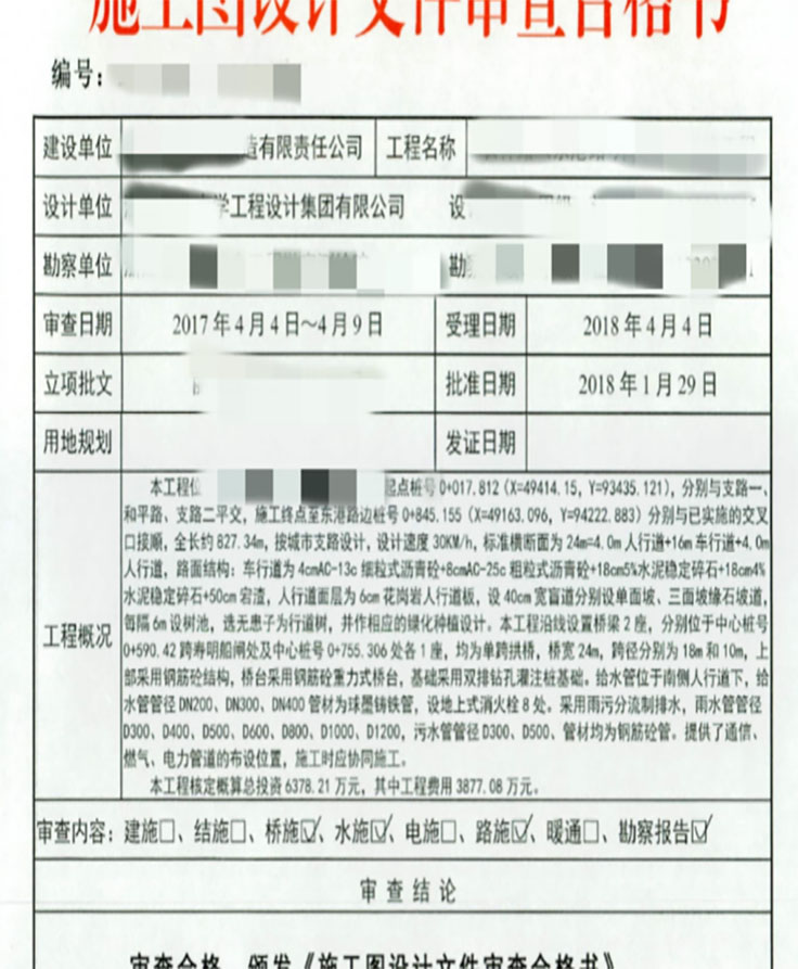 建筑施工图审查合格书